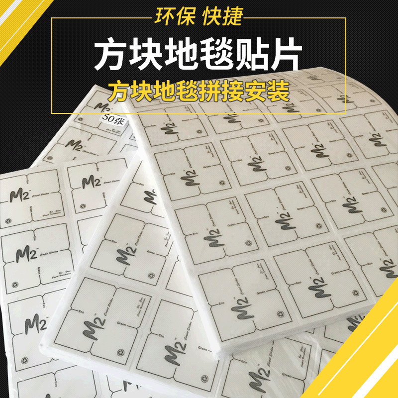 Transparent Mark-Free Office Single-Sided Carpet Fixing Accessories, Square Double-Sided Tape Anti-Slip Carpet Patches, In Stock Wholesale