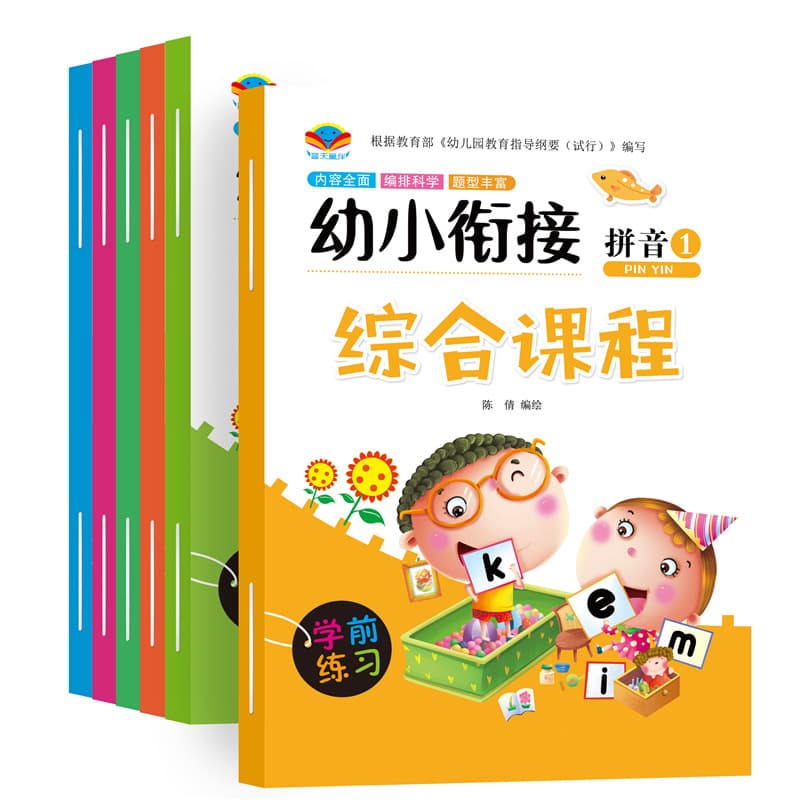 Comprehensive curriculum for kindergarten to primary school integrated teaching materials, children's preschool and early education pinyin language synchronous exercises, a complete set of 6 volumes
