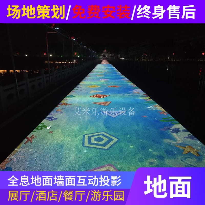 Immersive 3D holographic interactive projection floor script murder sensing game hotel floor projection wall equipment