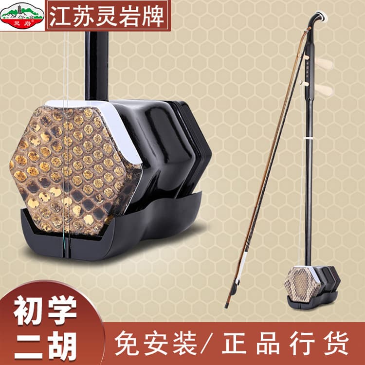 Suzhou erhu, official genuine product for beginner to professional use, adult and child ethnic instrument, Lingyan brand