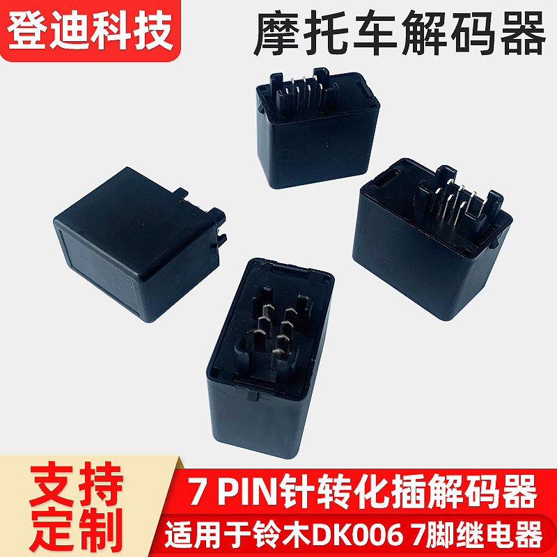 Factory Wholesale 7-Pin Relay for Suzuki Flasher Motorcycle Decoder 7 Pin Conversion Plug Decoder