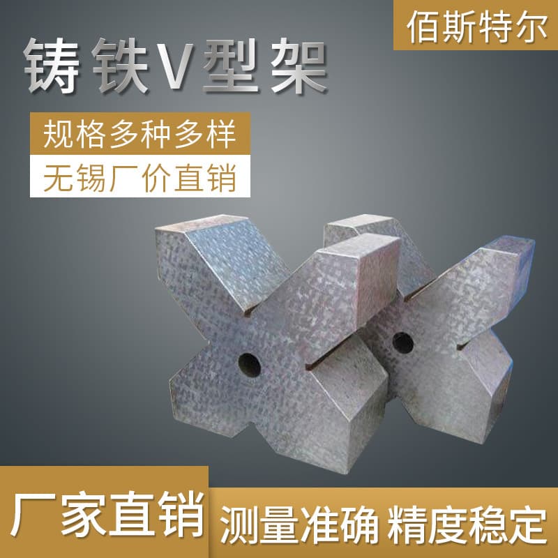 Cast iron V-block, four-port measuring shaft, single-port V-block inspection base, three-port and multi-port inspection V-block.