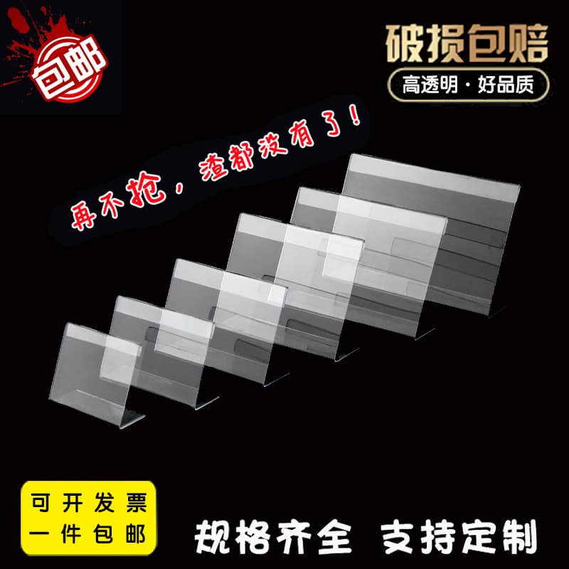 Transparent L-shaped price tags, wall stickers, shelf product labels, acrylic high-end merchandise price tags