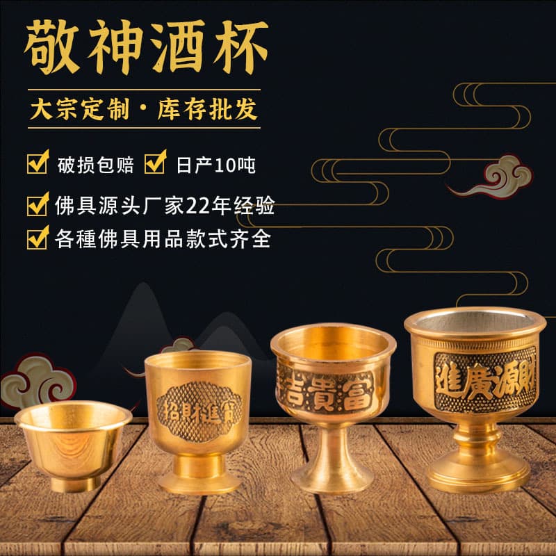 Wholesale manufacturer Buddha copper wine cups, offering cups, deity worship shot glasses, wealth-attracting Buddhist items for temples/homes.