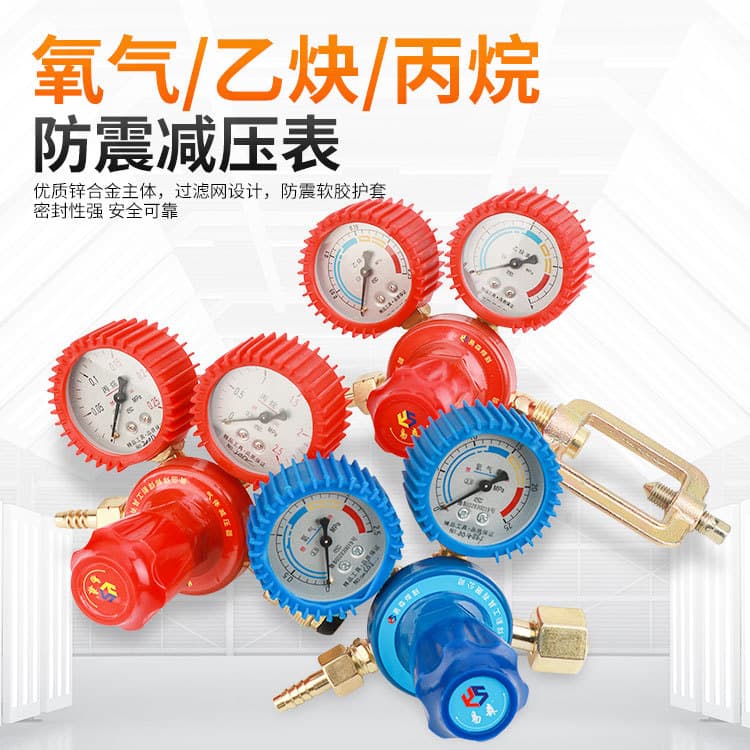 Factory Direct Shockproof Pressure Reducer Gauge Oxygen Gauge Acetylene Gauge Propane Gauge Argon Gauge Anti-Fall Pressure Reducing Valve Shockproof Gauge