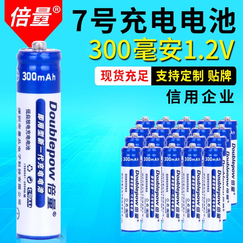 Beiliang AAA Rechargeable Battery 1.2V AAA Direct Sales Seven Toy Mouse Calculator 300mAh Rechargeable