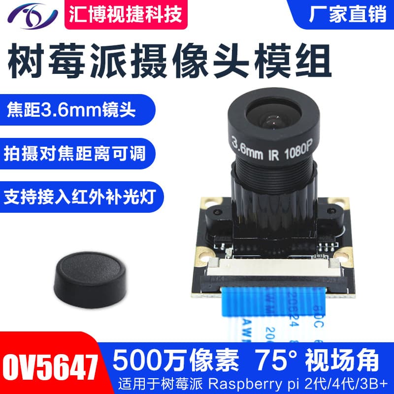 CSI Interface Camera 5MP 3.6mm Raspberry Pi 4 3b RASPBERRY PI CAMERA
