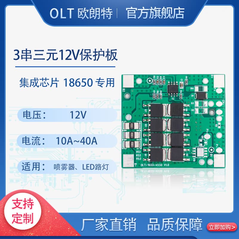 Bms 3 String 12V Sprayer Solar Street Light Energy Storage Battery Pack 18650 Lithium Battery Protection Board