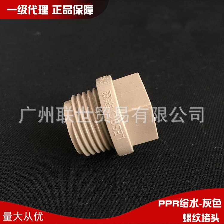 Guangdong Liansu genuine PPR water supply fittings, 1/2 inch 1/2 threaded plugs, dust-proof pipes, 3/4 inch plugs, factory direct sales