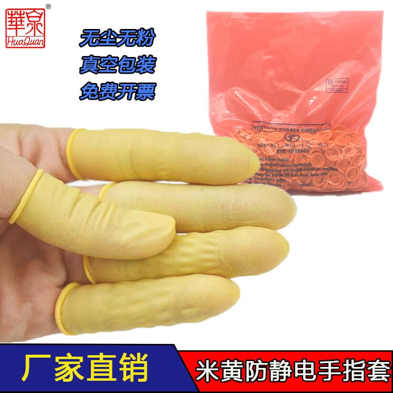 Low-priced disposable anti-static finger cots, beige color, dust-free powder-free anti-slip, with invoice available