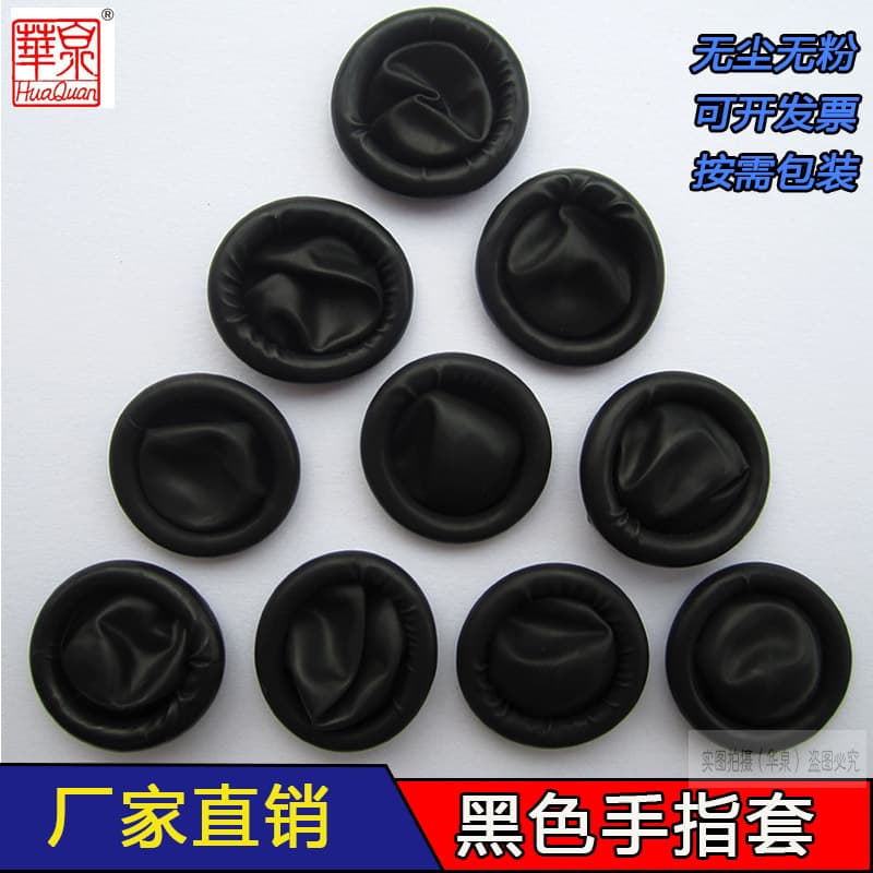 Huaquan wholesale anti-static black finger cots, purified latex anti-slip finger cots, dust-free and powder-free