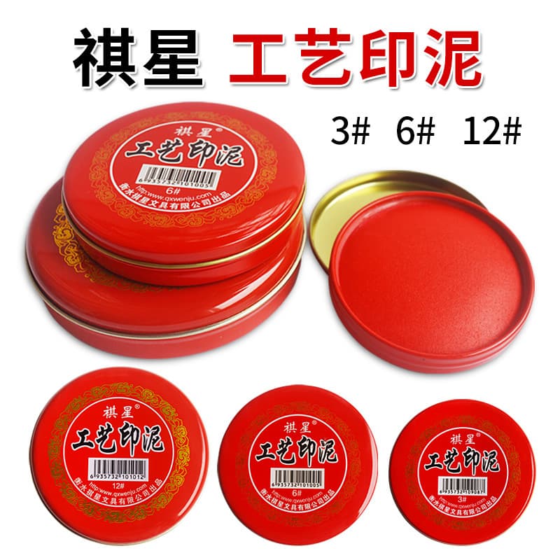 Qixing Red Craft Ink Pad Quick-drying Handprint Pad Ink Pad Round No. 3 Ink Pad Pad
