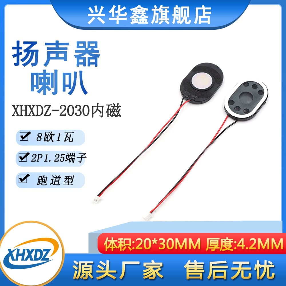 2030 Oval Speaker 8 Ohm 0.5W/1W Plastic Internal Magnet Speaker Car Speaker 2P 1.25/2.0