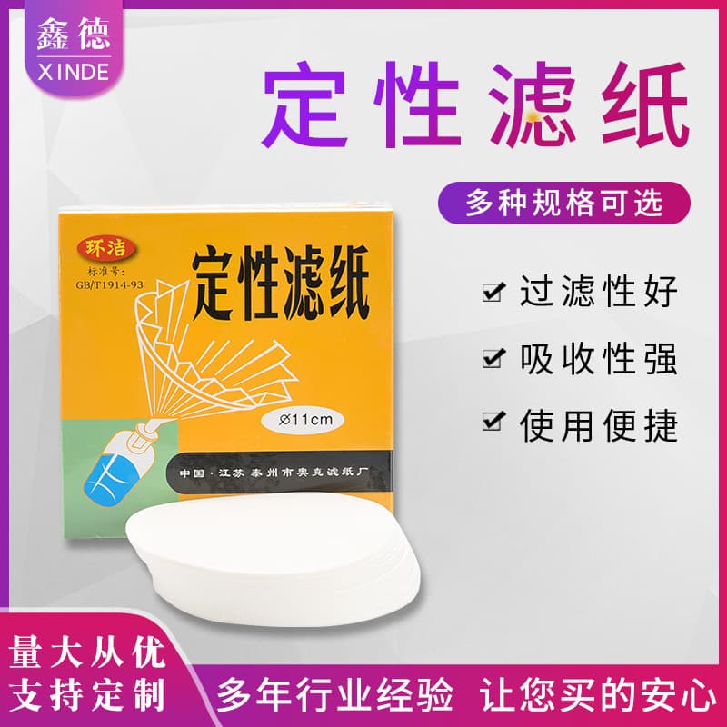 Qualitative Filter Paper 9/11cm, 12.5cm, 15cm Medium, Fast, Slow Speed Round Oil Test Paper, Chemical Laboratory Filter Paper