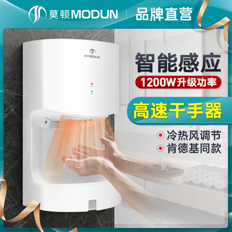Morton Toilet Hand Dryer Commercial Automatic Induction Hand Dryer Blow Dryer