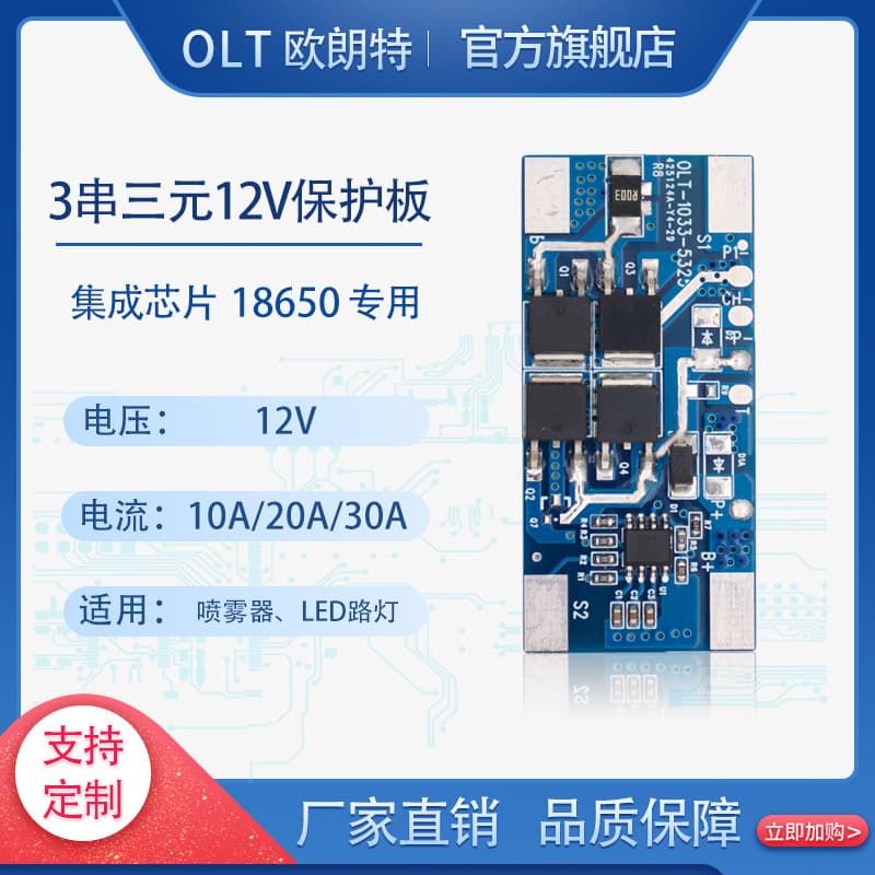 BMS 3S Same-Port 12V Lithium Battery Protection Board for Solar Street Light Sprayer 18650 Protection Board