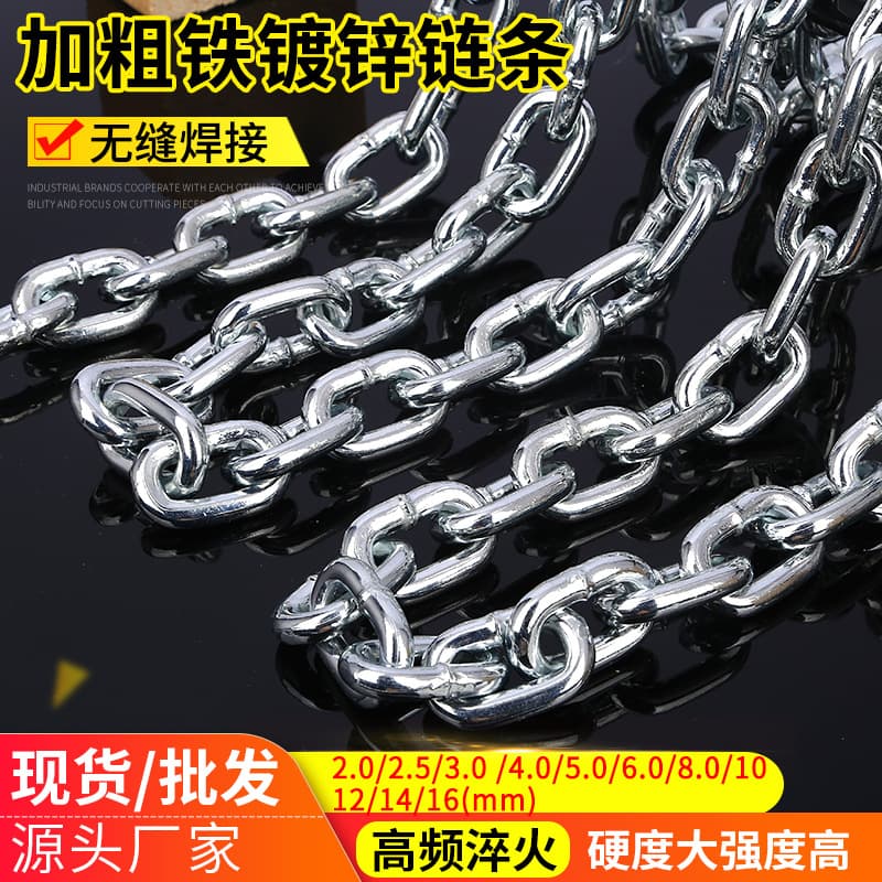 Fishing net chain, stainless steel lifting chain, guardrail chain, chandelier chain, galvanized iron chain, chain wholesale, steel chain, rust-proof galvanized chain