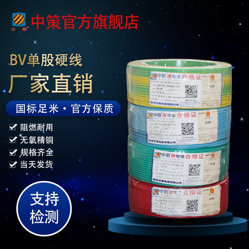 Genuine Hangzhou Zhongce wire national standard BV1/1.5/2.5/4/6/10 sq. mm single-core copper hard wire full meter.