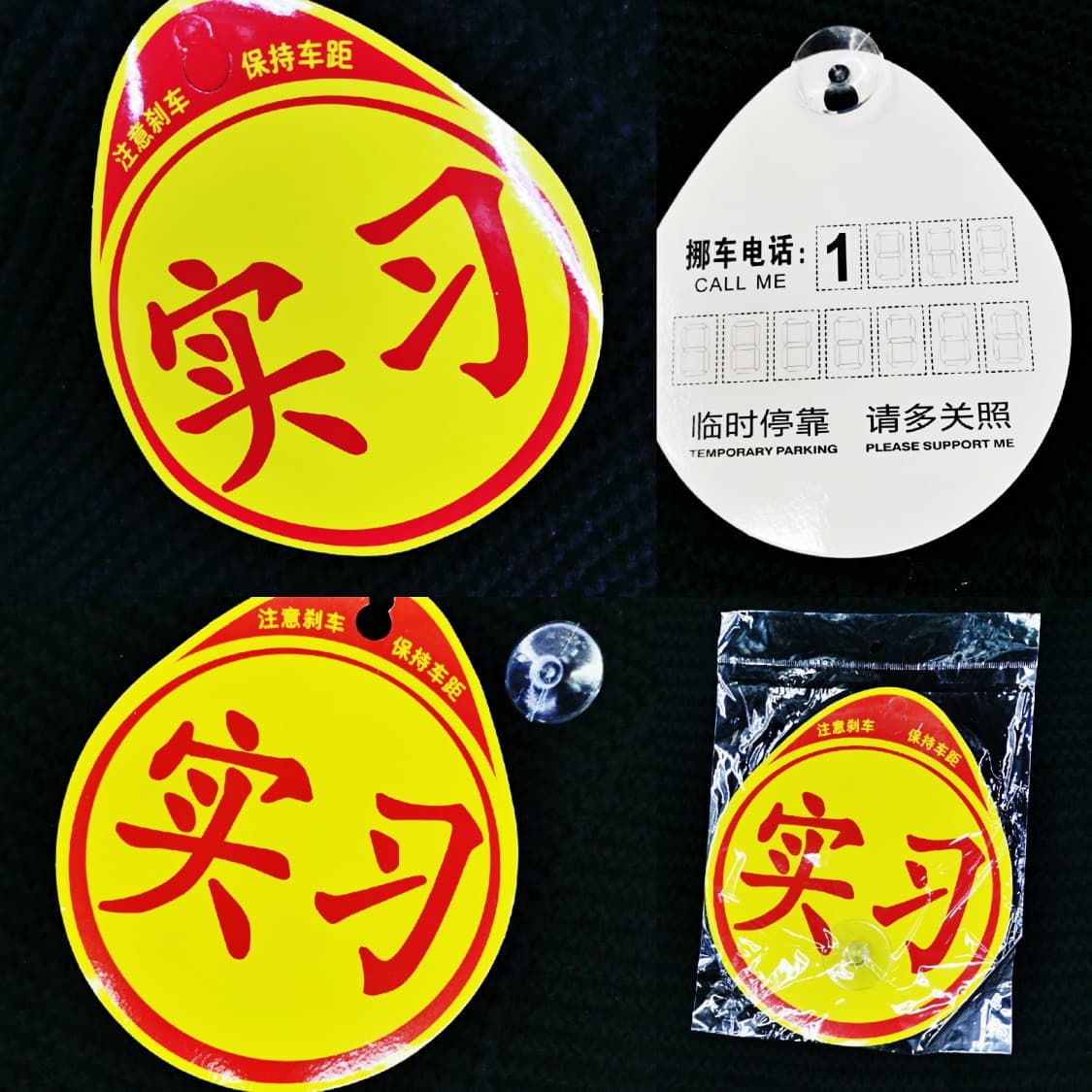 Novice suction cup temporary parking internship stickers car decoration stickers reflective internship logo stickers car stickers wholesale promotion