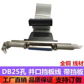 DB25 female parallel port bracket cable, motherboard printer LPT parallel port cable, 25-pin female printer data cable
