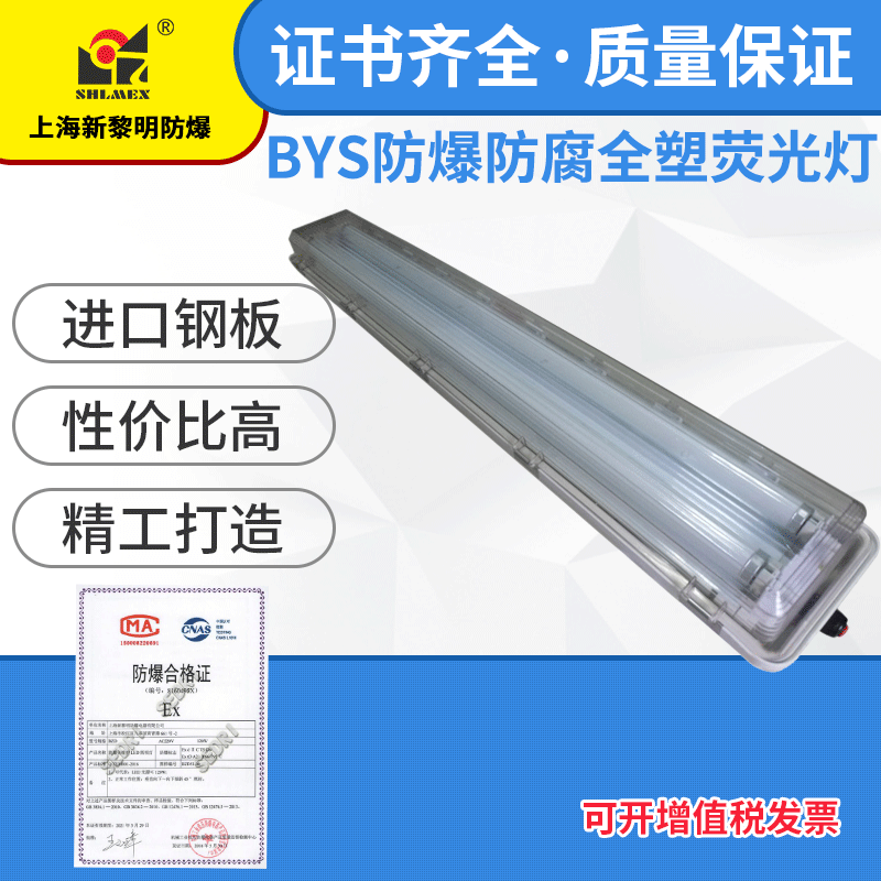 Explosion-proof and corrosion-resistant all-plastic fluorescent lamp, New Dawn BYS-2*40 double tube, lighting fixture for chemical plant workshops and factories.