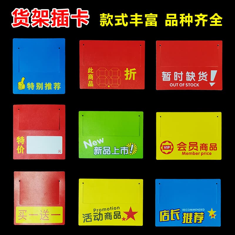 Classification brand goods special price brand discount supermarket channel promotion card pharmacy label POP explosion sign shelf insert card