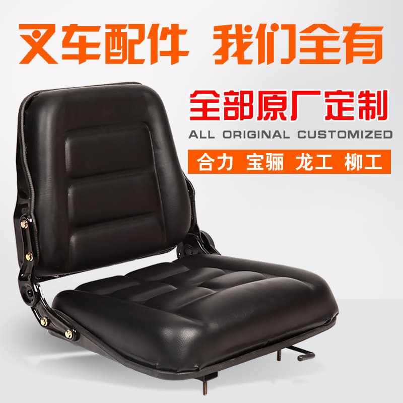 Universal Seats for Hangzhou Heli Forklifts, Loaders, Sweepers, Tricycles, Tractors, and Engineering Vehicle Modifications