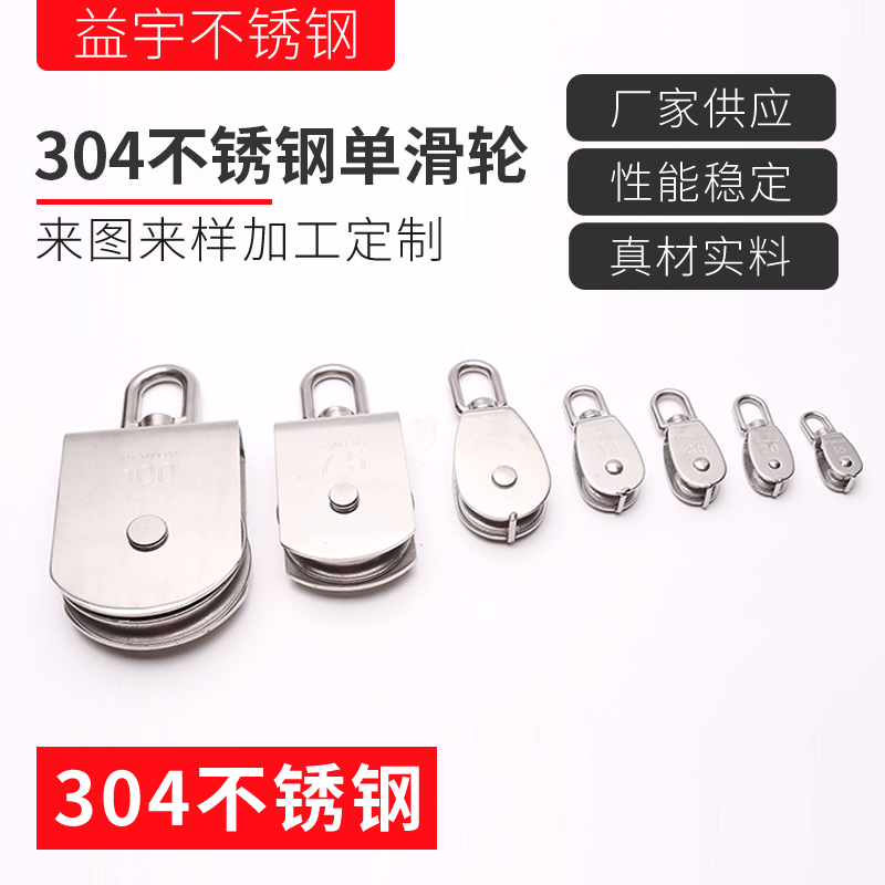 304 Stainless Steel Pulley Single Double Pulley Lifting Fixed Traction Wire Rope Hardware Tool