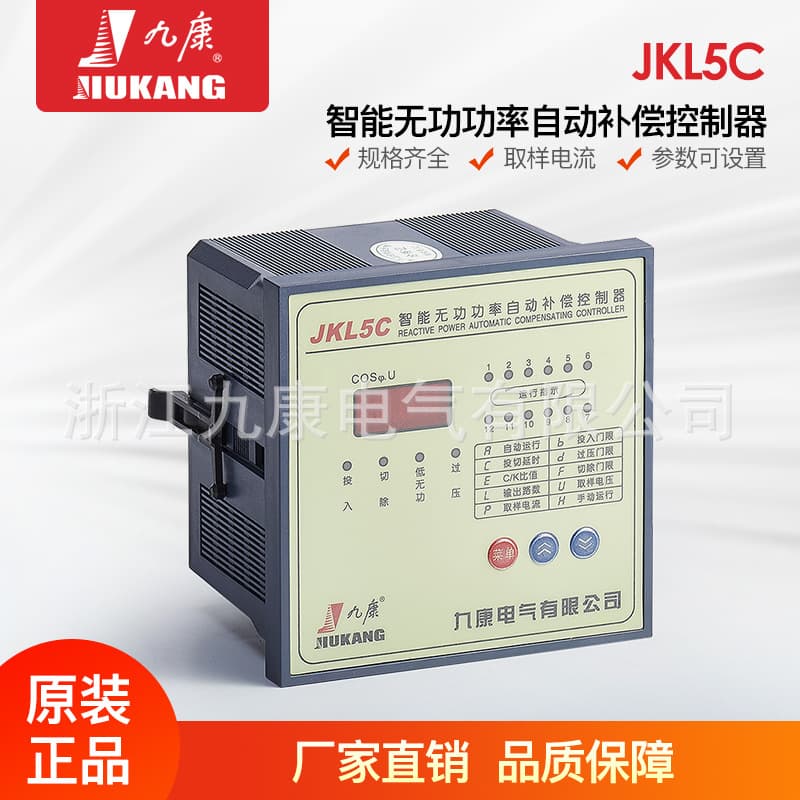 [Factory Direct Supply] Jiukang Reactive Power Compensation Controller [Power Factor Controller] JKL Series
