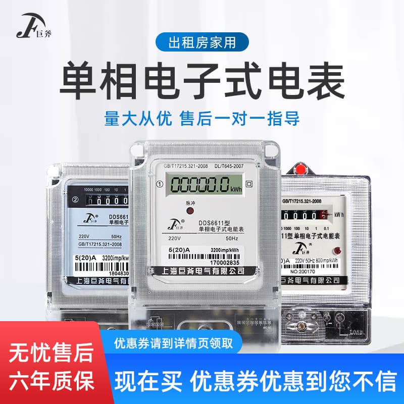 Electronic Single-Phase 220V Energy Meter, Household Smart High-Precision Digital Display for Rental Properties