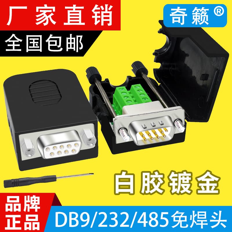 DB9 serial port DB9 solder-free connector plug 9-pin adapter terminal RS232 connector 485 male female connector