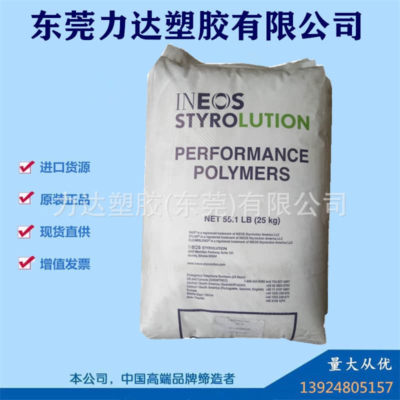 SMMA/INEOS USA/NAS30 Injection molding grade high rigidity high transparency thermal stability for medical equipment