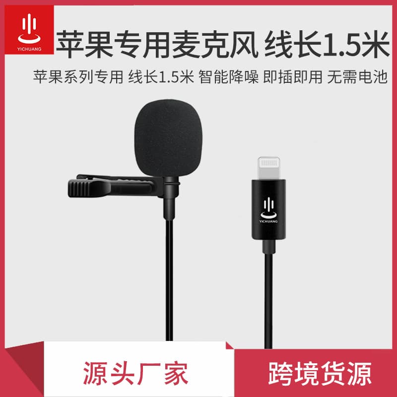 Mobile phone special eating and broadcasting microphone outdoor mini small microphone Douyin live broadcast 1.5m lapel microphone
