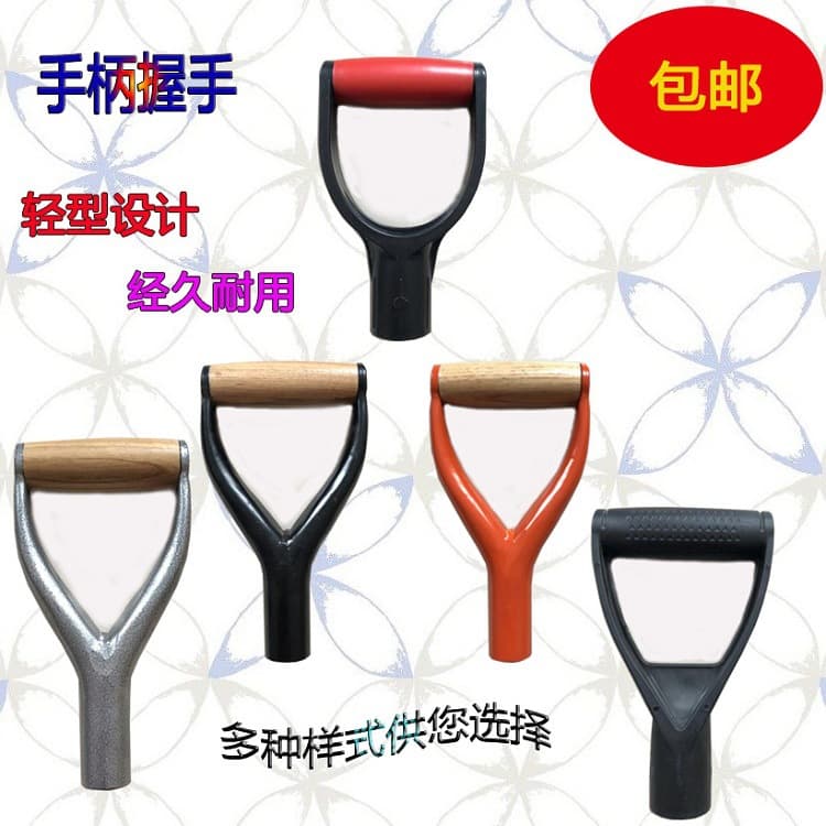 D-Shaped Plastic Grip Shovel Handle Fork Handle Spade Grip Integrated Iron Y-Handle Shovel Steel Shovel Herringbone Grip Type