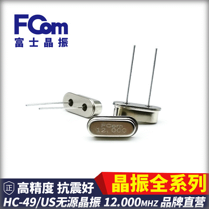FCom Fuji crystal HC-49US 12.000MHz 20pF 10ppm passive through-hole quartz 49S
