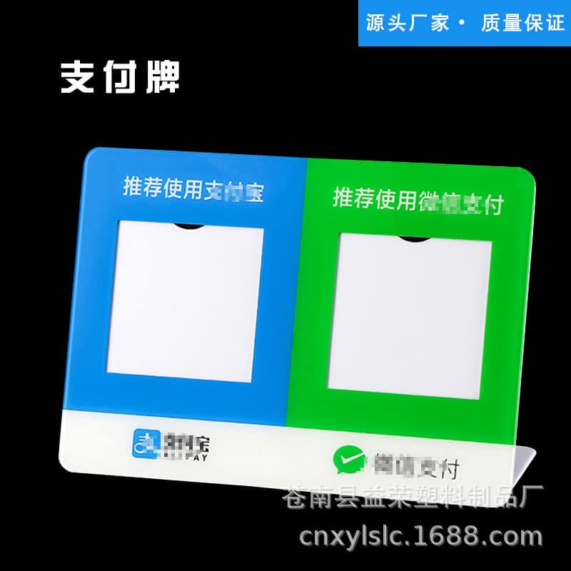 Acrylic Spot WeChat Alipay Payment Code QR Code Scanning Plate, Tabletop Payment Code Sign Display Stand