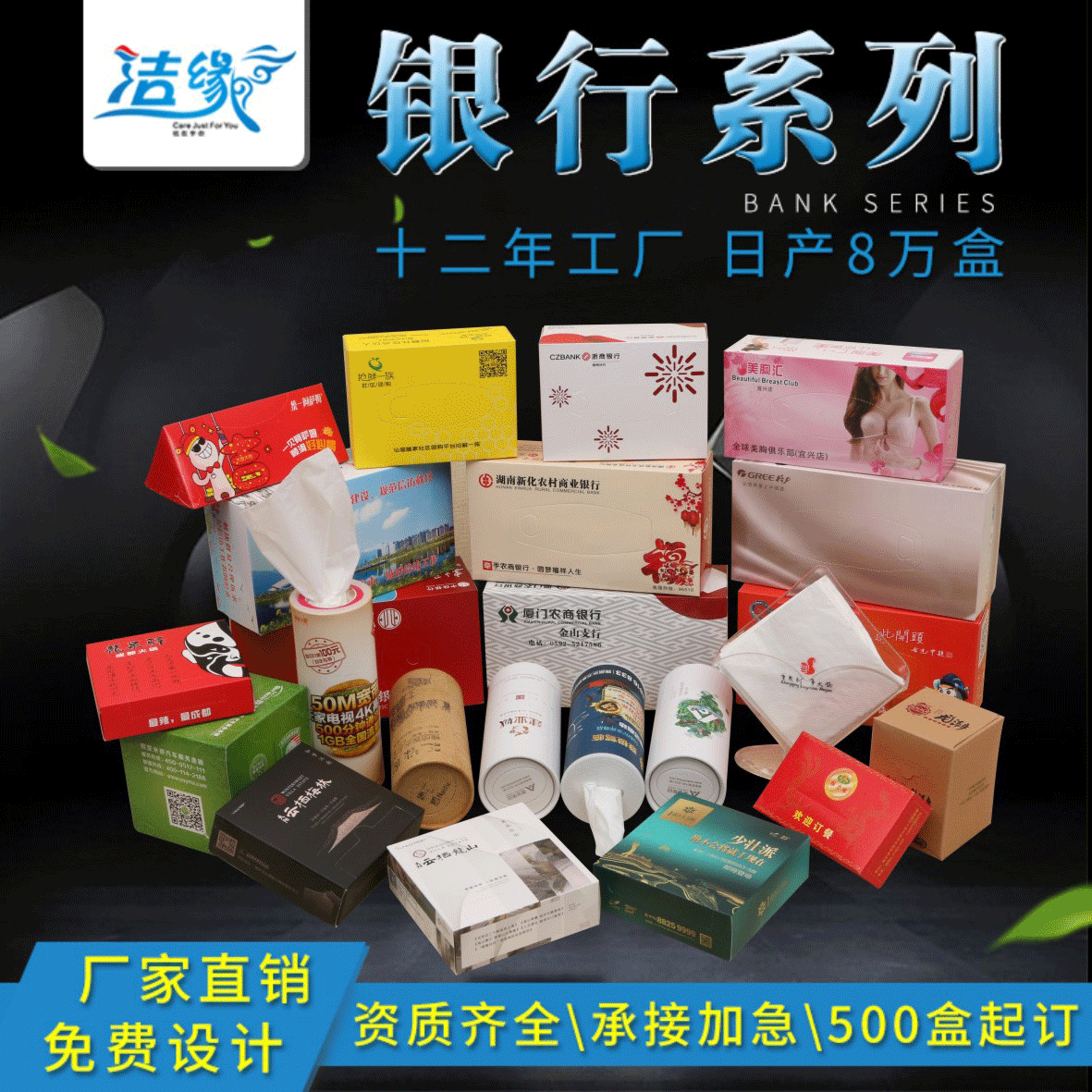 Custom advertising tissues for Bank of China, Agricultural Bank of China, China Construction Bank, Industrial and Commercial Bank of China, and credit unions with printed LOGO