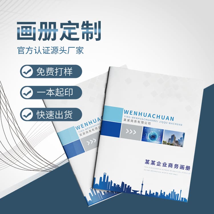 Company brochure printing for manuals, promotional booklets, hardcover books, high-end book color page design, and catalog printing.