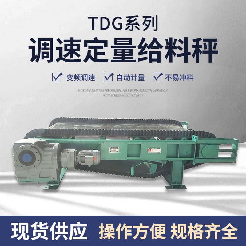 Electronic Weighing Belt Scale Precision Weighing Feeder Speed Adjustable Quantitative Automatic Batching Belt Weigher