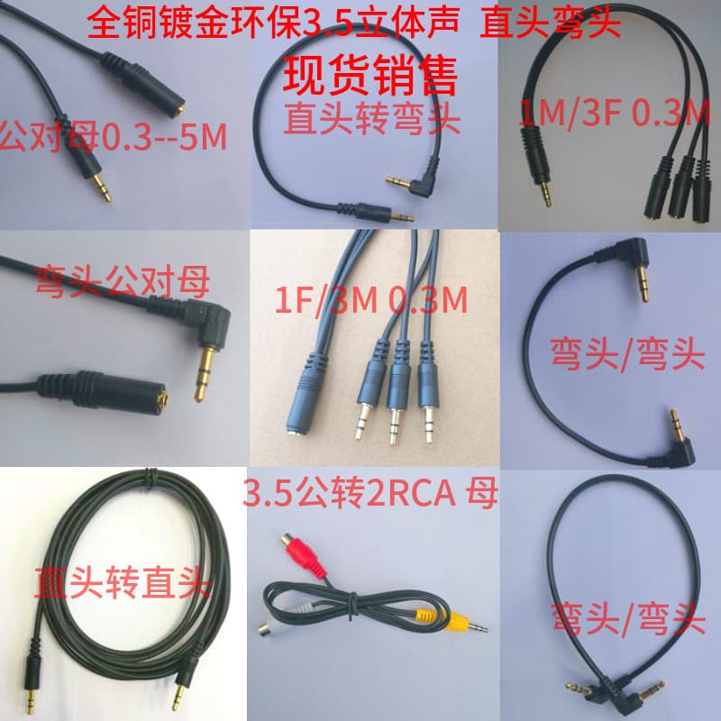 3.5mm audio cable, jack stereo, gold-plated male-to-male/male-to-female connector, AUX speaker cable.