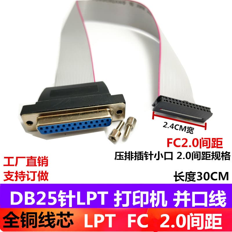 DB25-pin LPT printer parallel port cable bezel cable industrial control motherboard small port motherboard LPT FC2.0 spacing