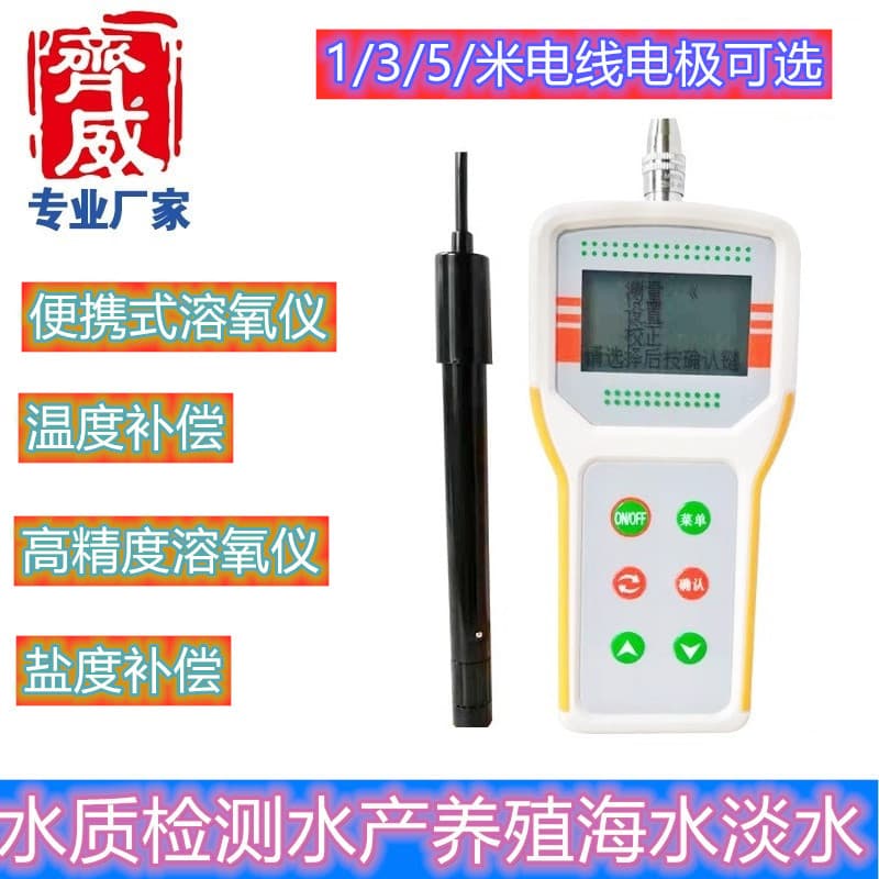 Qiwei Portable Dissolved Oxygen Meter JPB-607A Handheld for Aquaculture Oxygen Content Detection