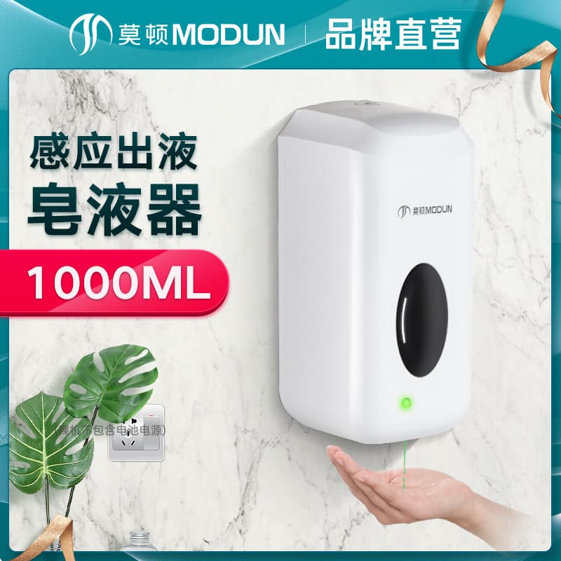 Morton Automatic Sensor Soap Dispenser for Hotels and Guesthouses, Wall-Mounted, No-Drill Hand Sanitizer, Cross-Border Wholesale