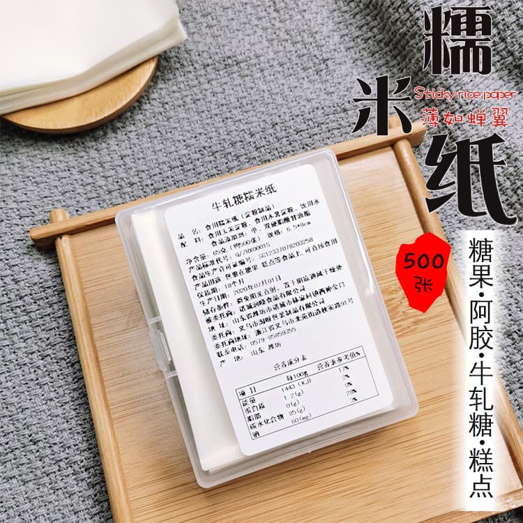 Candy packaging glutinous rice paper candy paper candy wrapping paper nougat wrapping paper glutinous rice paper