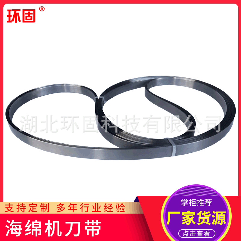 CNC Ring Sponge Machine Blade Belt, High Carbon Steel Vertical Cutting Machine Blade, Flat Cutting Machine Blade Belt, Straight Cutting Machine Saw Blade