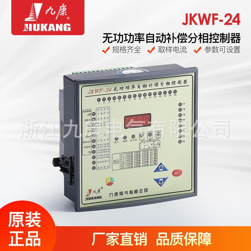[Factory Direct] Jiukang Reactive Power Compensation Controller 'Power Factor Controller' JKL5C-24