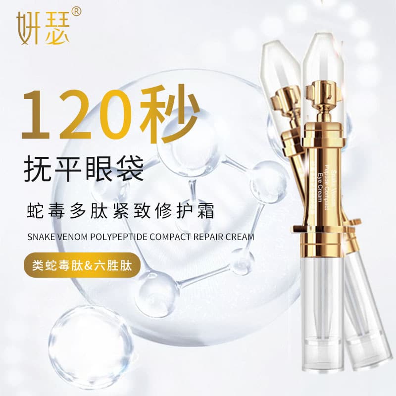 120-Second Quick Eye Bag Cream Wholesale Snake Venom Eye Cream Eye Bags Dark Circles Anti-Wrinkle Firming