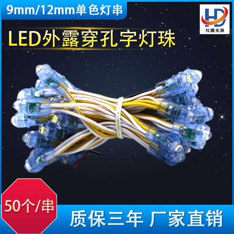 9mm/12mm LED exposed light string with perforated LED beads, waterproof, high brightness, 12V/5V, for signs, advertising, illuminated letters, and dot matrix letters.