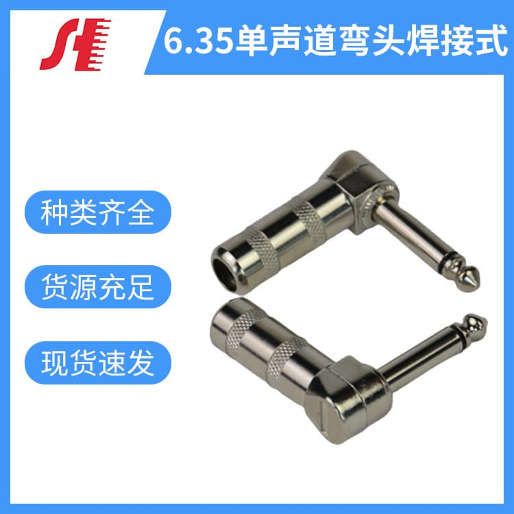 6.35 Mono Elbow Welding Type Video Audio Electronic Components