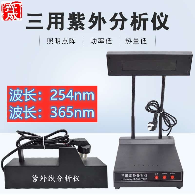Hangzhou Qiwei WFH-204B (WFH-204BS) handheld UV analyzer used for detecting fluorescent substances.